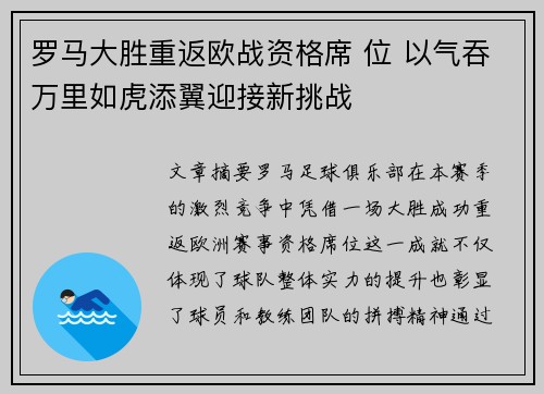 罗马大胜重返欧战资格席 位 以气吞万里如虎添翼迎接新挑战