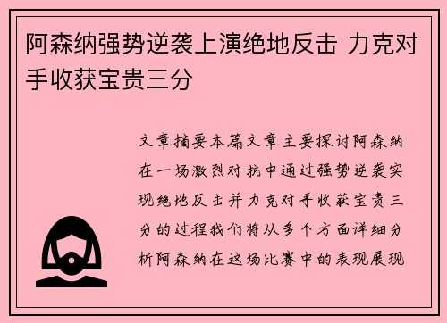 阿森纳强势逆袭上演绝地反击 力克对手收获宝贵三分