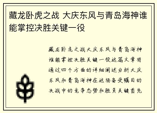 藏龙卧虎之战 大庆东风与青岛海神谁能掌控决胜关键一役