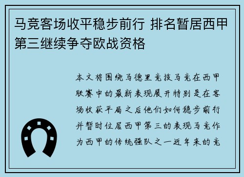 马竞客场收平稳步前行 排名暂居西甲第三继续争夺欧战资格