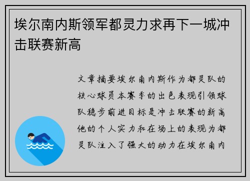 埃尔南内斯领军都灵力求再下一城冲击联赛新高