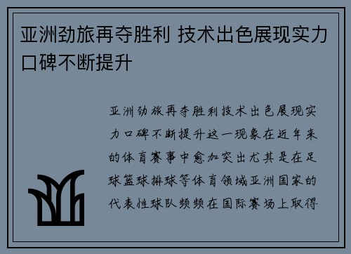 亚洲劲旅再夺胜利 技术出色展现实力口碑不断提升