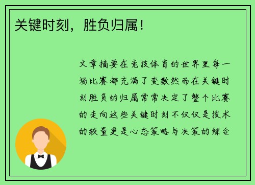 关键时刻,胜负归属!