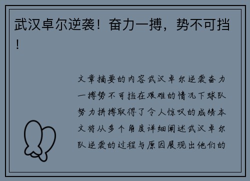 武汉卓尔逆袭!奋力一搏,势不可挡!