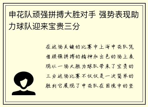 申花队顽强拼搏大胜对手 强势表现助力球队迎来宝贵三分