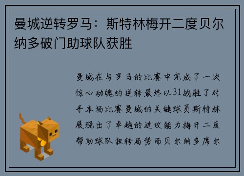 曼城逆转罗马:斯特林梅开二度贝尔纳多破门助球队获胜