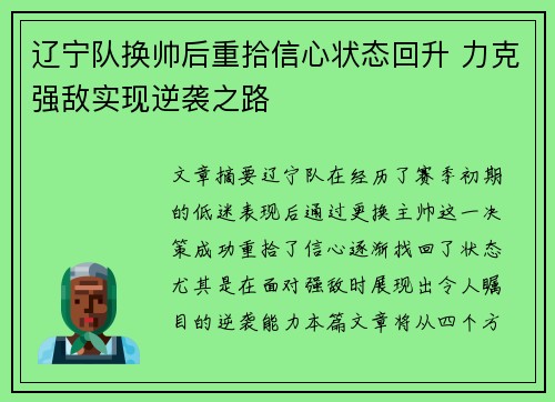 辽宁队换帅后重拾信心状态回升 力克强敌实现逆袭之路