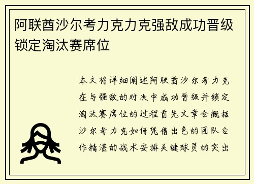 阿联酋沙尔考力克力克强敌成功晋级锁定淘汰赛席位