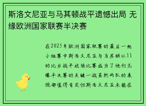 斯洛文尼亚与马其顿战平遗憾出局 无缘欧洲国家联赛半决赛