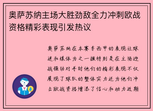 奥萨苏纳主场大胜劲敌全力冲刺欧战资格精彩表现引发热议