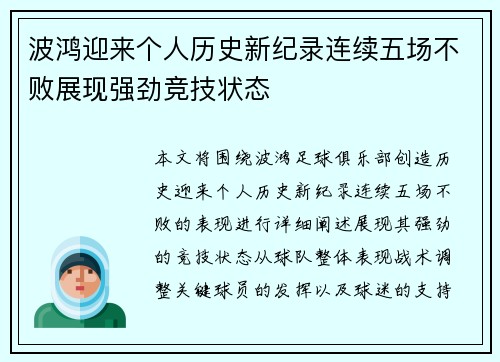 波鸿迎来个人历史新纪录连续五场不败展现强劲竞技状态