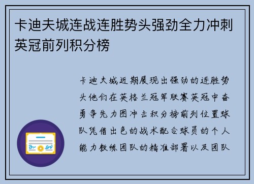 卡迪夫城连战连胜势头强劲全力冲刺英冠前列积分榜