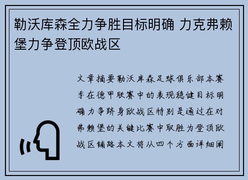 勒沃库森全力争胜目标明确 力克弗赖堡力争登顶欧战区