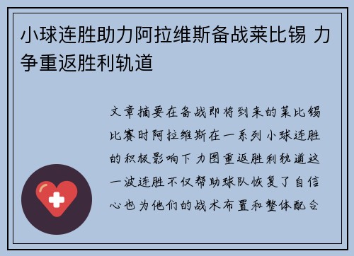 小球连胜助力阿拉维斯备战莱比锡 力争重返胜利轨道