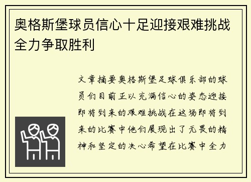 奥格斯堡球员信心十足迎接艰难挑战全力争取胜利