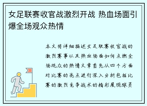 女足联赛收官战激烈开战 热血场面引爆全场观众热情