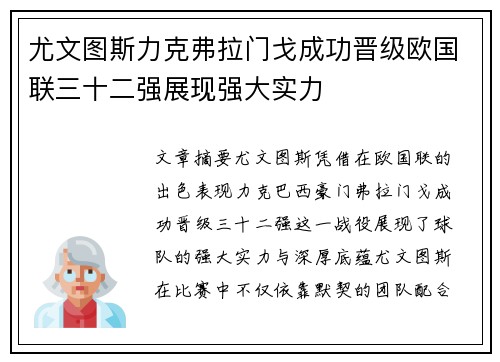 尤文图斯力克弗拉门戈成功晋级欧国联三十二强展现强大实力
