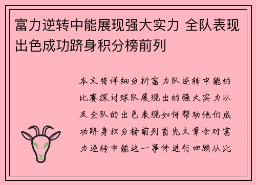 富力逆转中能展现强大实力 全队表现出色成功跻身积分榜前列