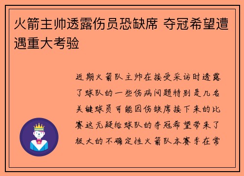 火箭主帅透露伤员恐缺席 夺冠希望遭遇重大考验