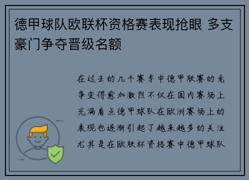 德甲球队欧联杯资格赛表现抢眼 多支豪门争夺晋级名额