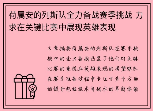 荷属安的列斯队全力备战赛季挑战 力求在关键比赛中展现英雄表现