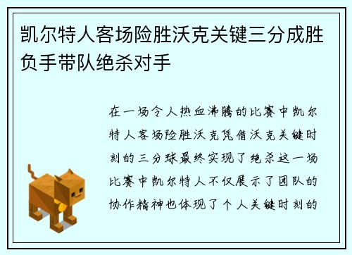 凯尔特人客场险胜沃克关键三分成胜负手带队绝杀对手