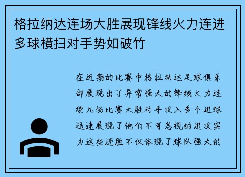 格拉纳达连场大胜展现锋线火力连进多球横扫对手势如破竹