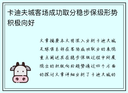 卡迪夫城客场成功取分稳步保级形势积极向好