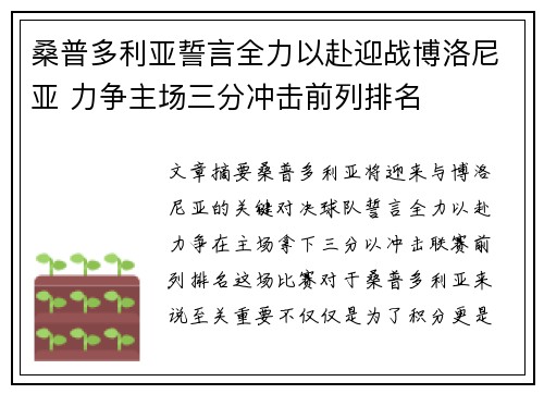 桑普多利亚誓言全力以赴迎战博洛尼亚 力争主场三分冲击前列排名